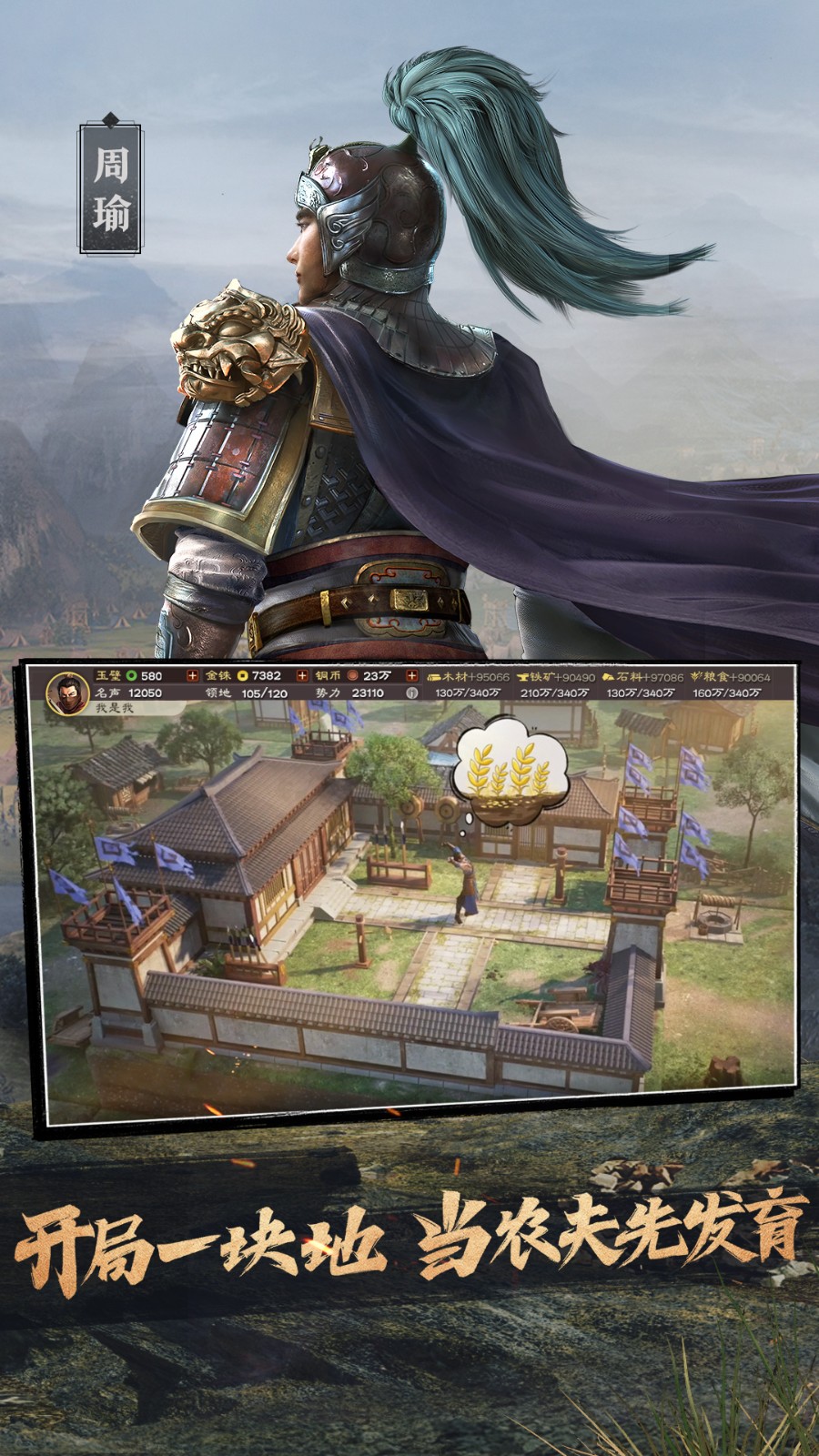 三国志战略版应用宝截图2