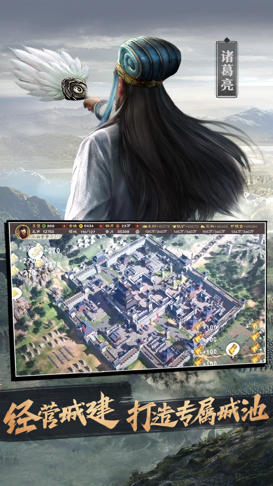 三国志战略版应用宝截图3