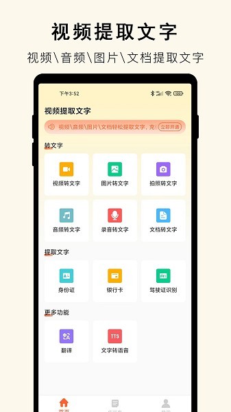 视频提取文字截图1