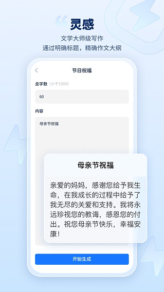 迅捷AI写作截图4