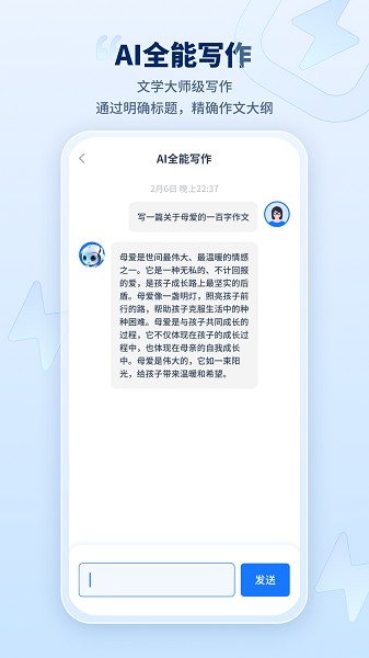 迅捷AI写作截图1