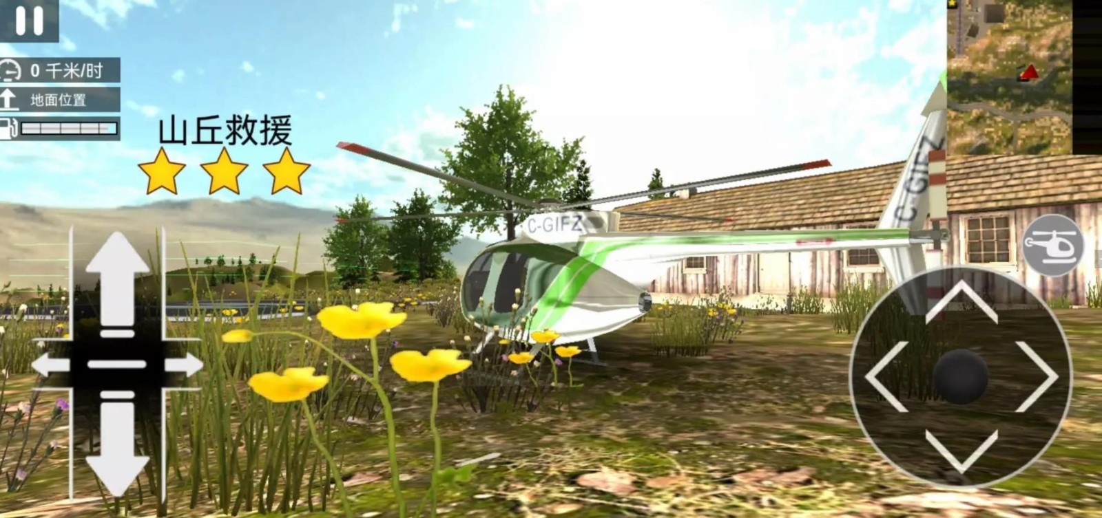 直升机救援突击队截图3