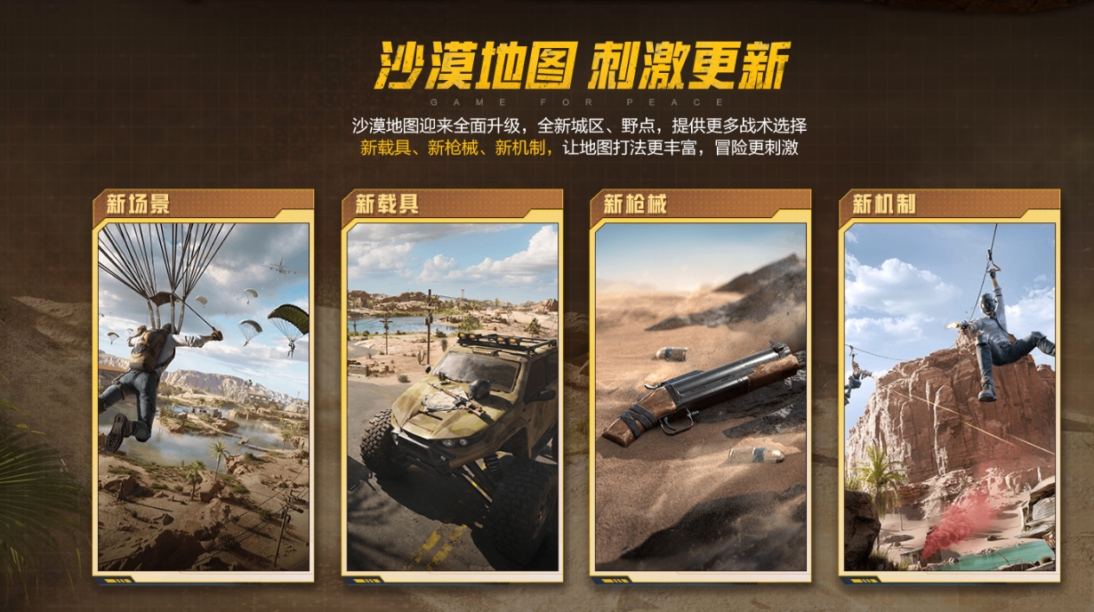 和平精英动物丛林版本