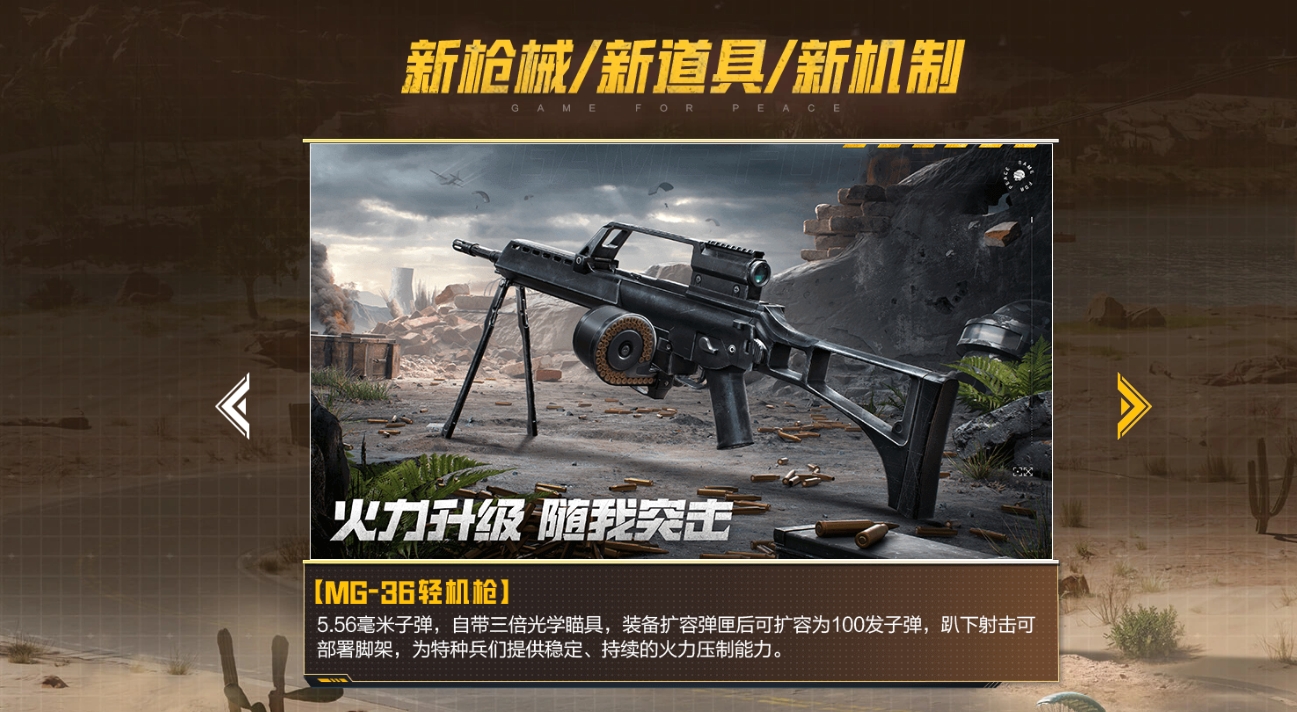 和平精英动物丛林版本