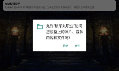 破军九职业截图1