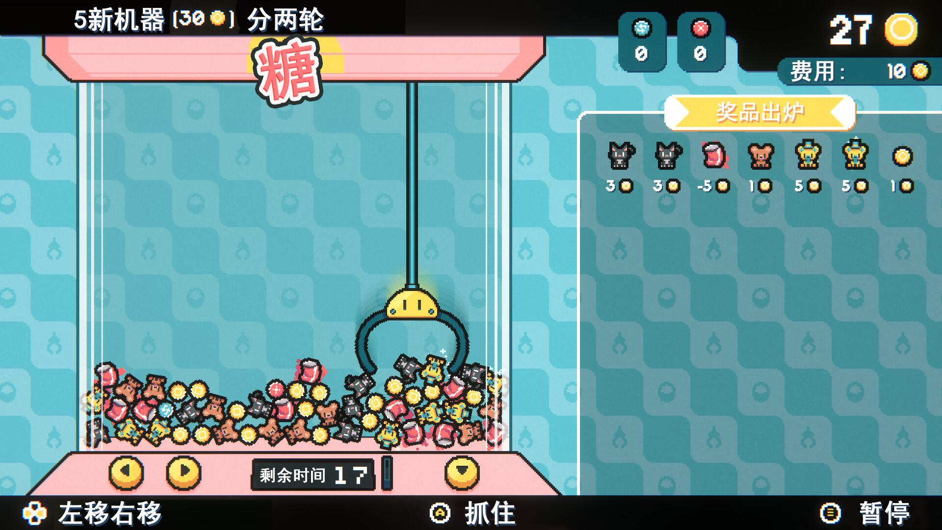 电玩城抓娃娃截图3