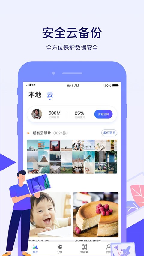 腾讯相册管家免费版截图1