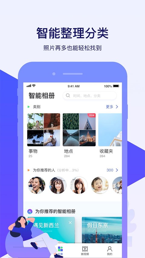 腾讯相册管家免费版截图5