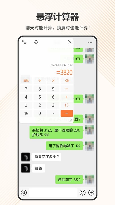 智慧计算器软件截图4