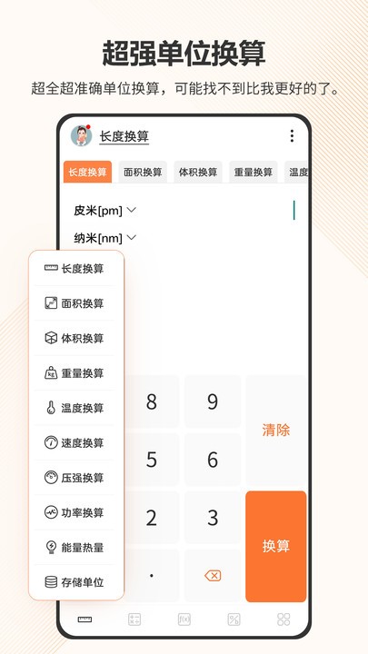 智慧计算器软件截图2