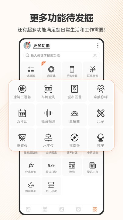 智慧计算器软件截图5