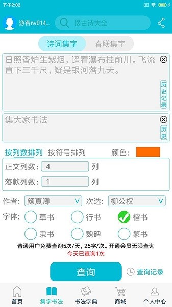 集大家书法截图3