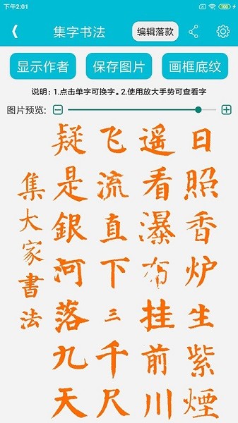 集大家书法截图1