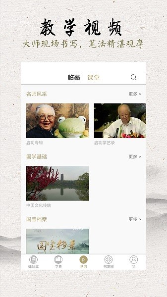 临池轩书法截图3