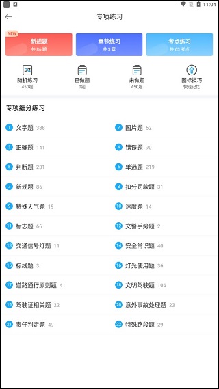 驾考宝典摩托车