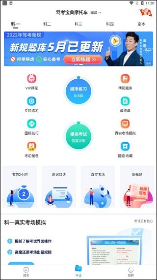 驾考宝典摩托车