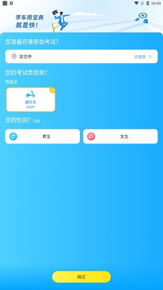 驾考宝典摩托车