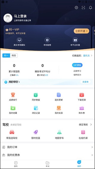 驾考宝典摩托车