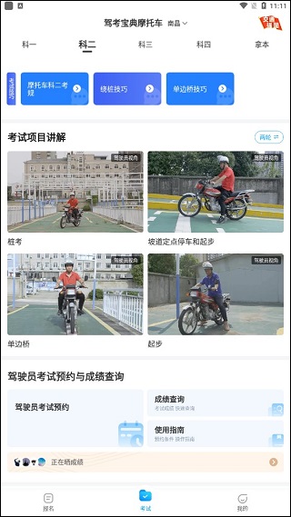 驾考宝典摩托车