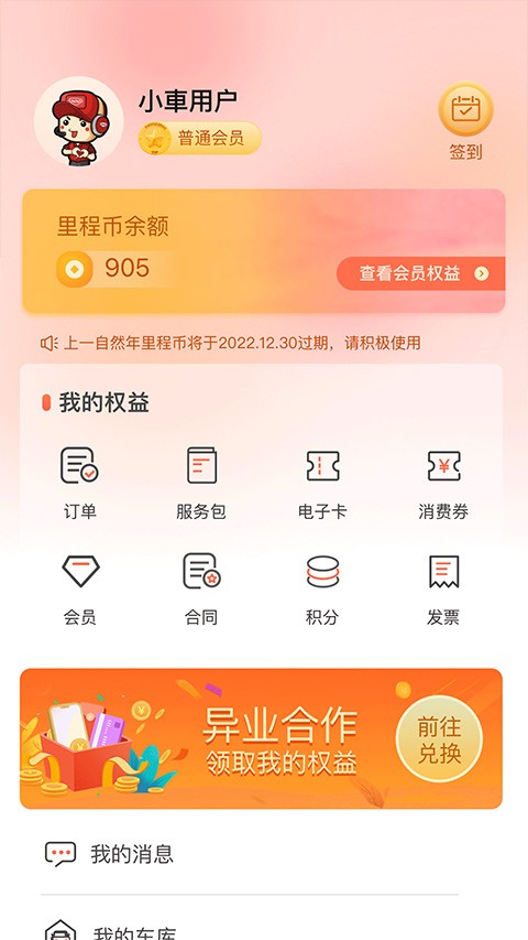 小車乐道官方版截图2