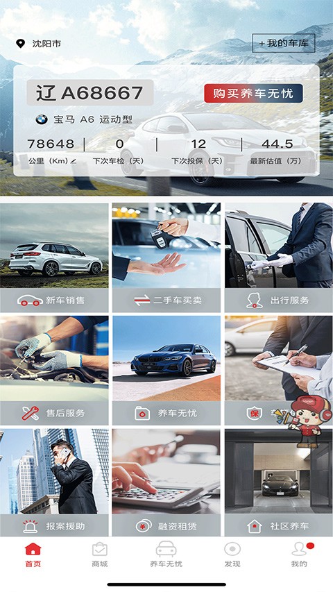 小車乐道官方版截图1