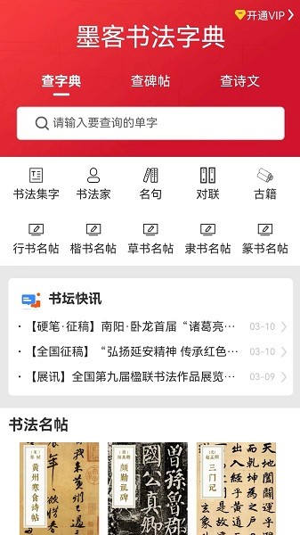 墨客书法字典截图1