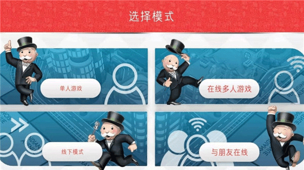 monopoly大富翁截图3