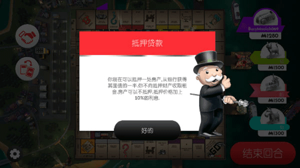 monopoly大富翁截图4