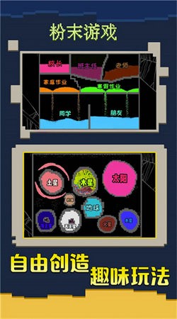 疯狂粉末来袭截图3