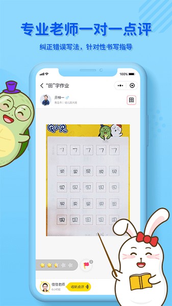龟小兔写字截图4