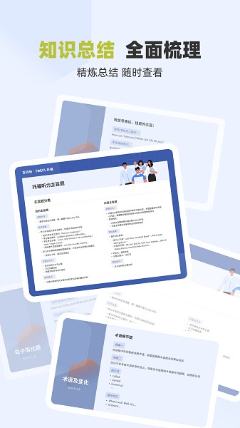 百词斩托福截图5