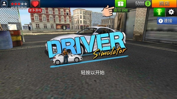 滴滴司机模拟器截图2