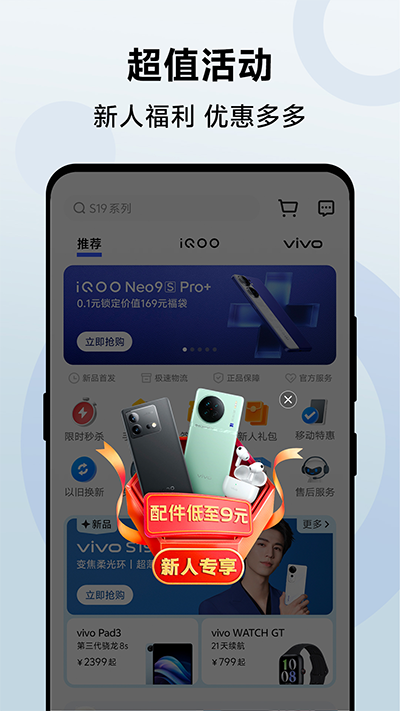 vivo官方截图1
