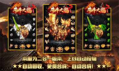 牛牛火龙二合一截图4