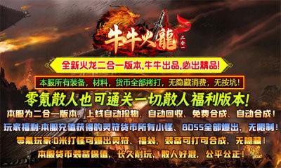 牛牛火龙二合一截图3