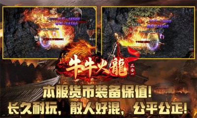牛牛火龙二合一截图2