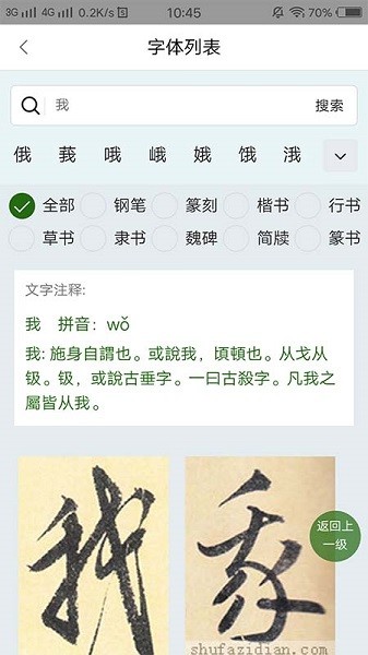 字根书法字典截图3