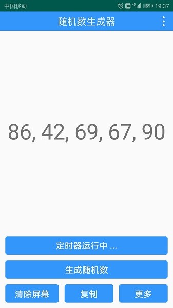 随机数生成器截图4