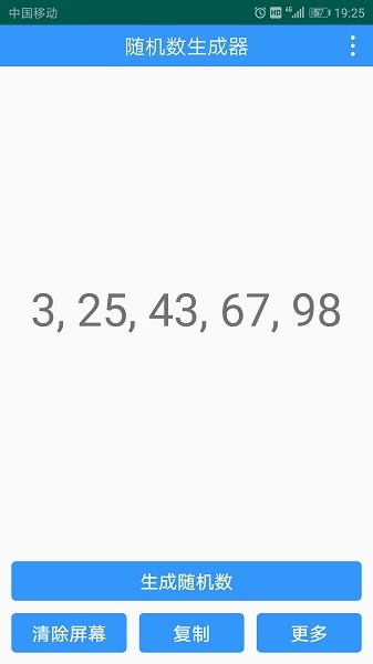 随机数生成器截图2