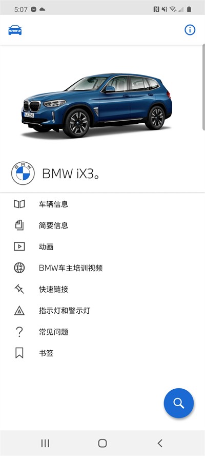 BMW驾驶指南截图5