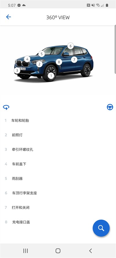 BMW驾驶指南截图2