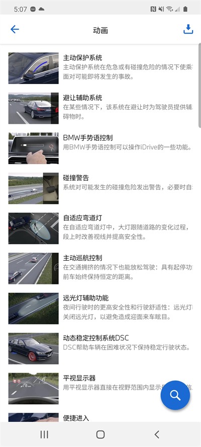 BMW驾驶指南截图1