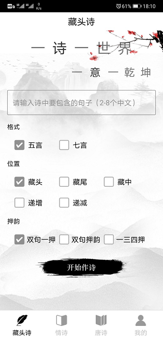 诗词生成器截图1