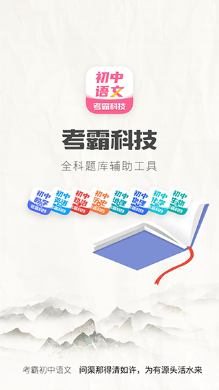 初中语文考霸教育截图5