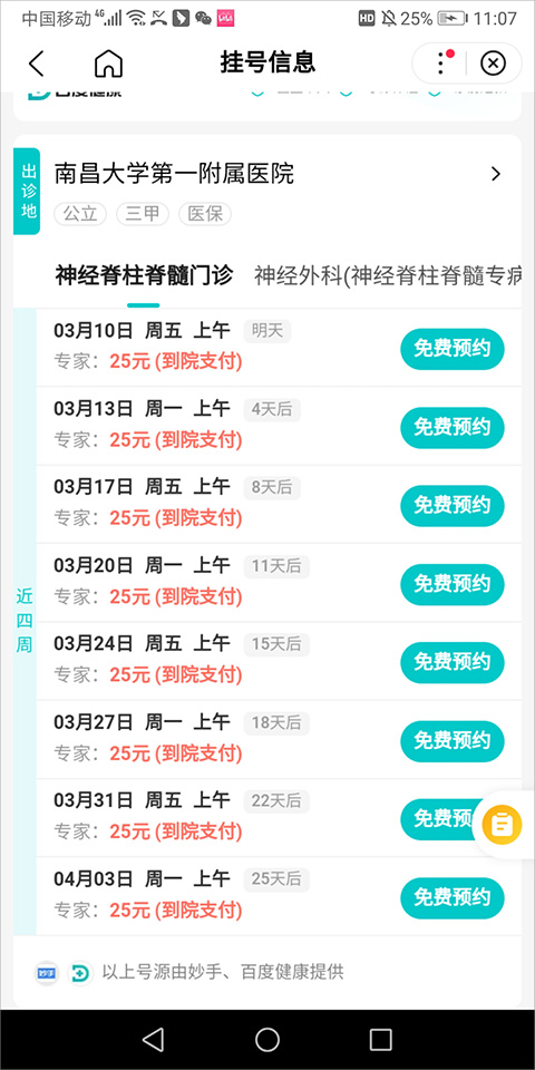 百度预约挂号平台