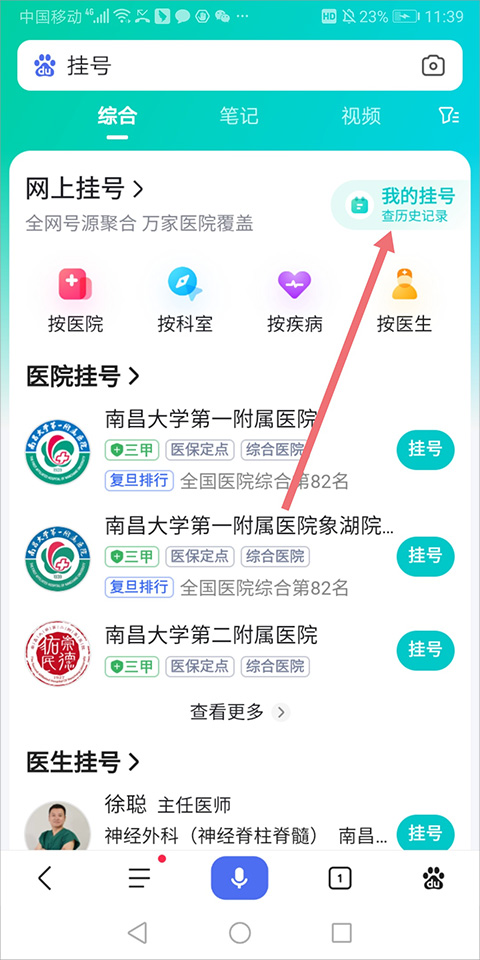 百度预约挂号平台