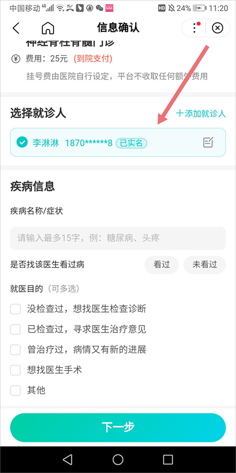 百度预约挂号平台