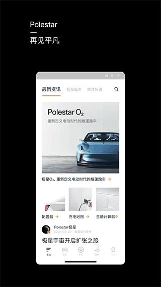 Polestar极星截图4