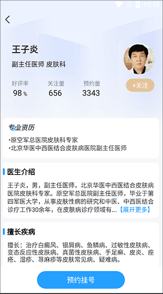 北京名医挂号网