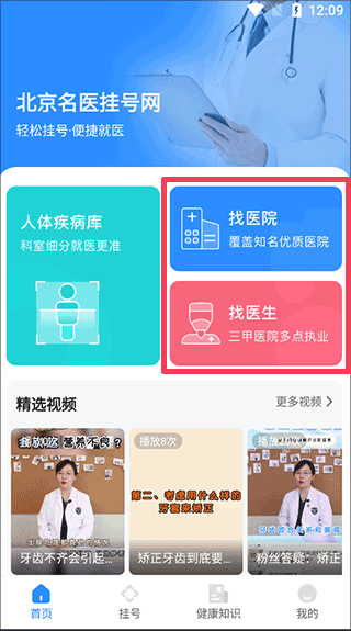 北京名医挂号网